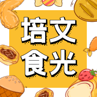 【培文食光】來(lái)賓培文第八周食譜來(lái)啦~（4月11日-4月17日）