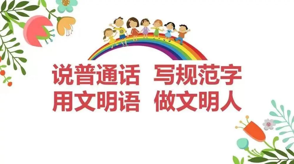 【來賓市培文學(xué)?！繃艺Z言文字方針政策、法律法規(guī)、規(guī)范標(biāo)準(zhǔn)